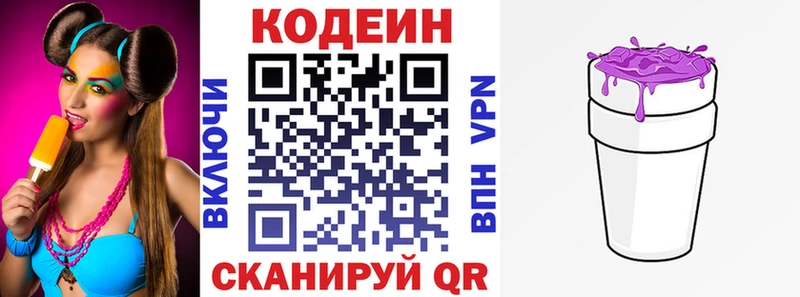 Кодеиновый сироп Lean Purple Drank  Наро-Фоминск 